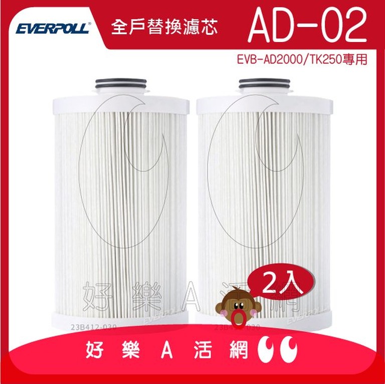 EVERPOLL 淨水器 EVB-AD2000 TK-250濾芯 