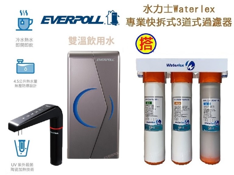 EVERPOLL濾芯 淨水器 