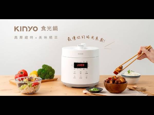 KINYO食光鍋 多功能電鍋 